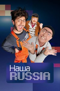 Наша Russia (1-5 сезон)